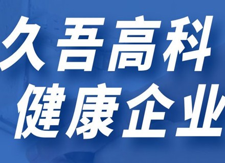 J9集团国际站【中国区】官方网站